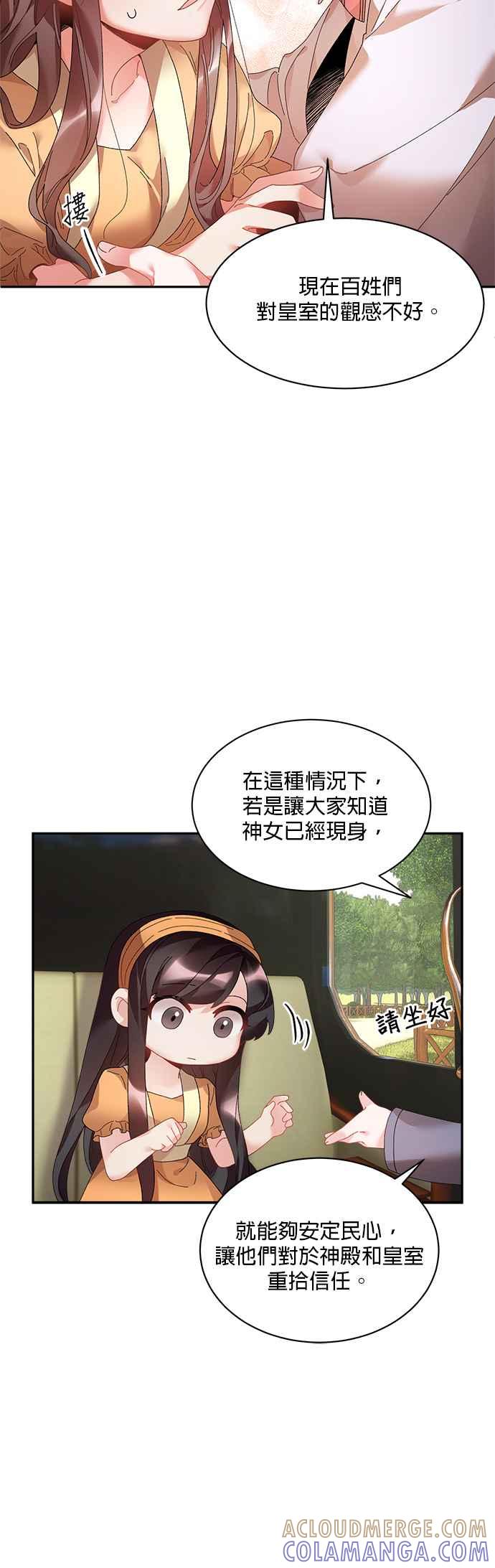 《皇妃？皇妃殿下！》第41话 第23页