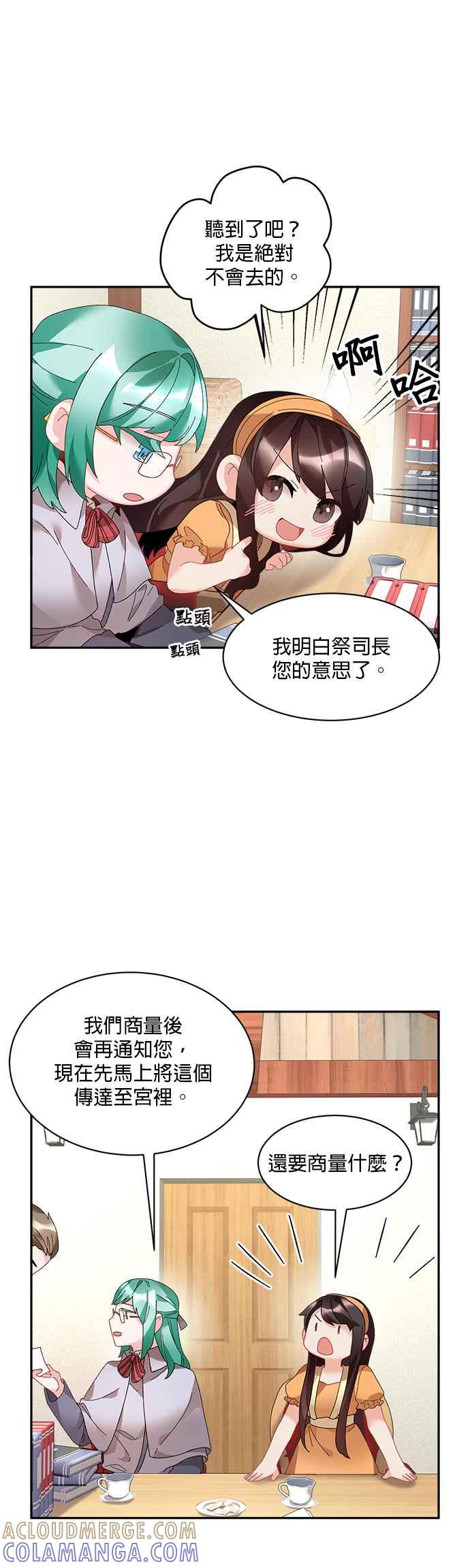 《皇妃？皇妃殿下！》第41话 第19页