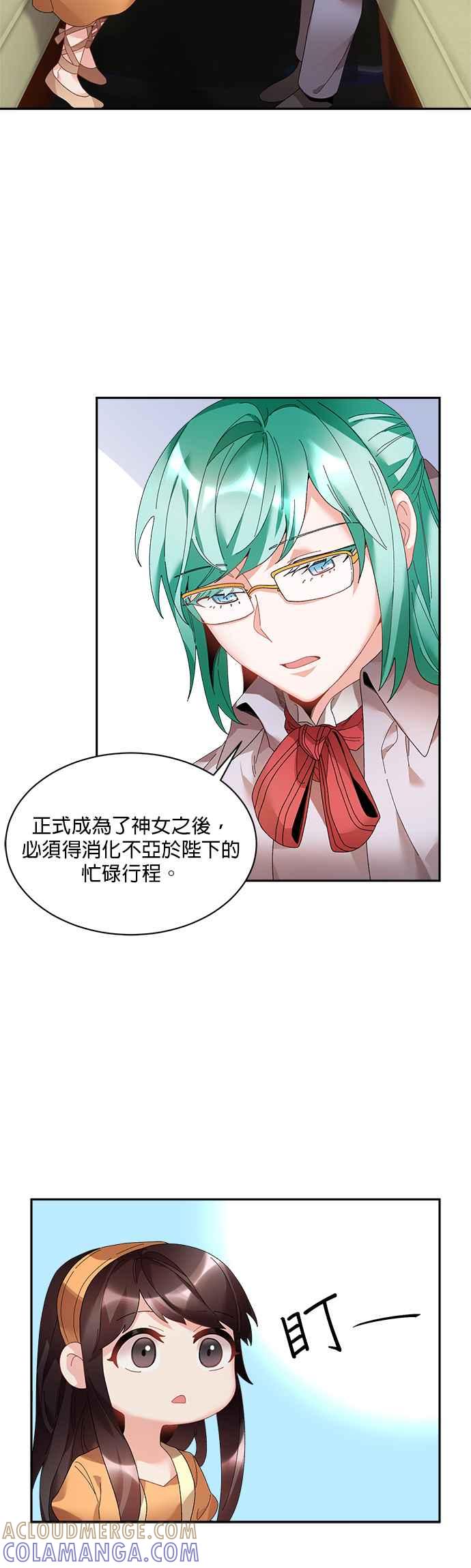 《皇妃？皇妃殿下！》第41话 第25页