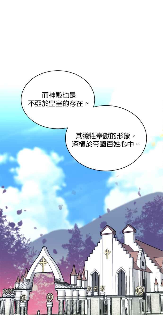 《皇妃？皇妃殿下！》第41话 第8页