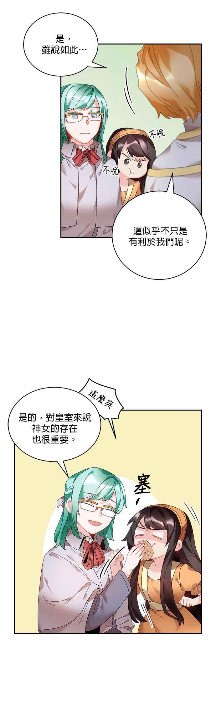 《皇妃？皇妃殿下！》第41话 第12页