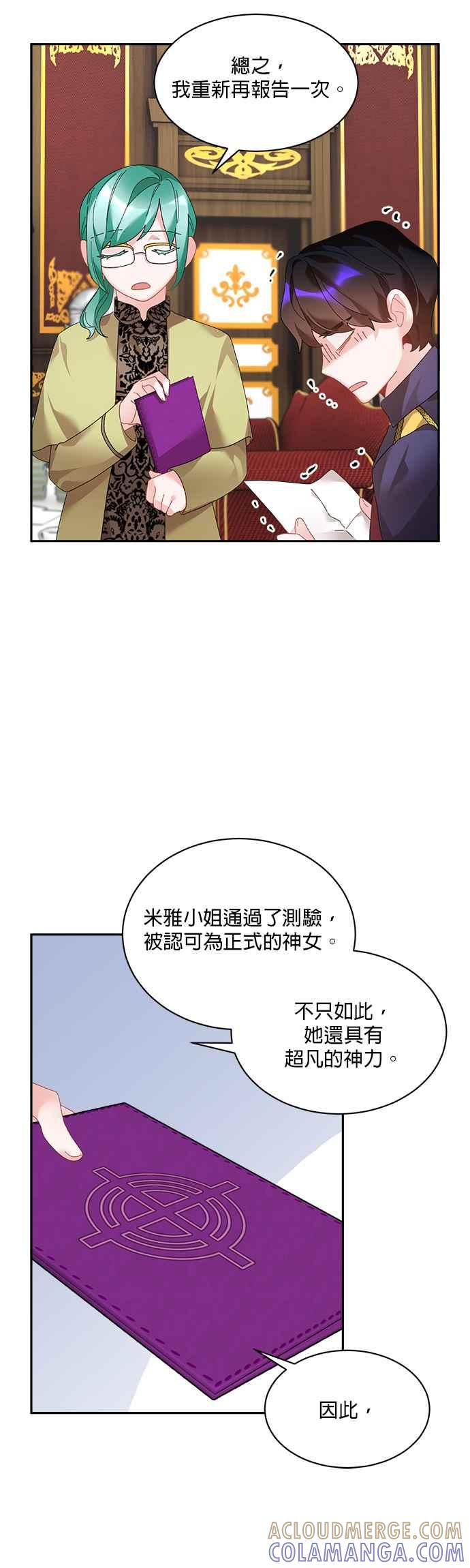 《皇妃？皇妃殿下！》第42话 第11页