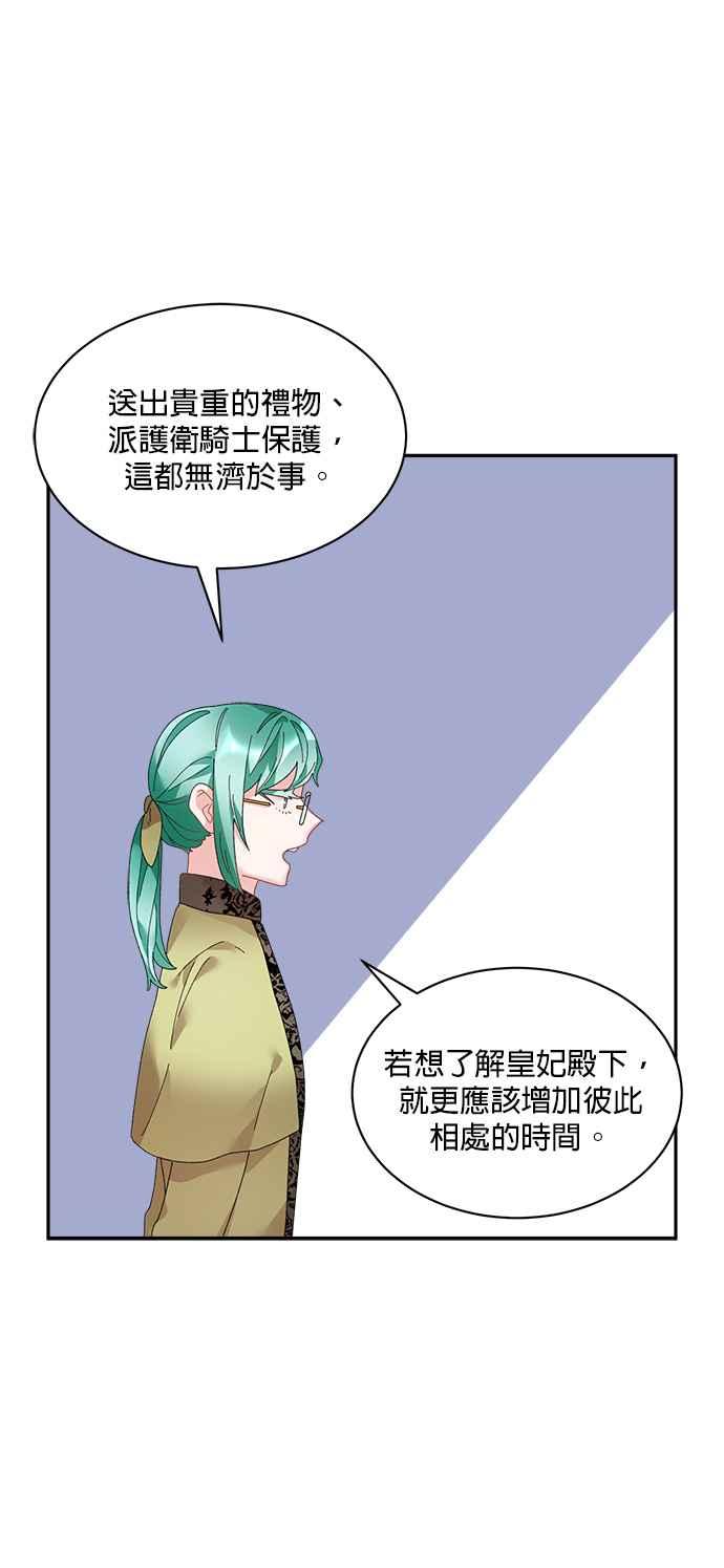 《皇妃？皇妃殿下！》第42话 第18页