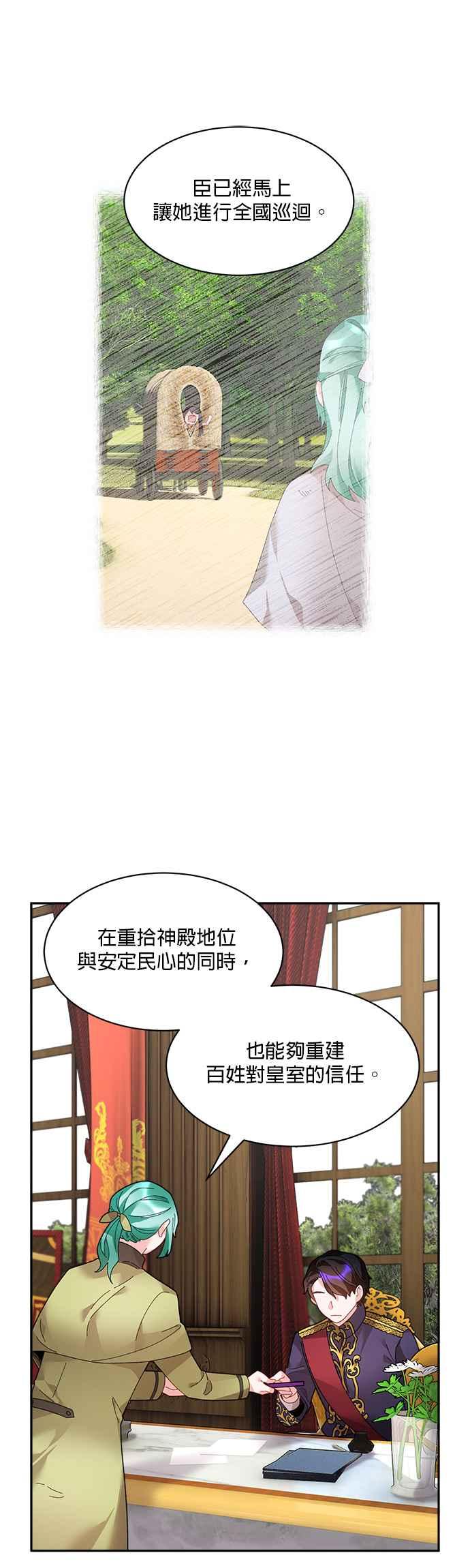 《皇妃？皇妃殿下！》第42话 第12页