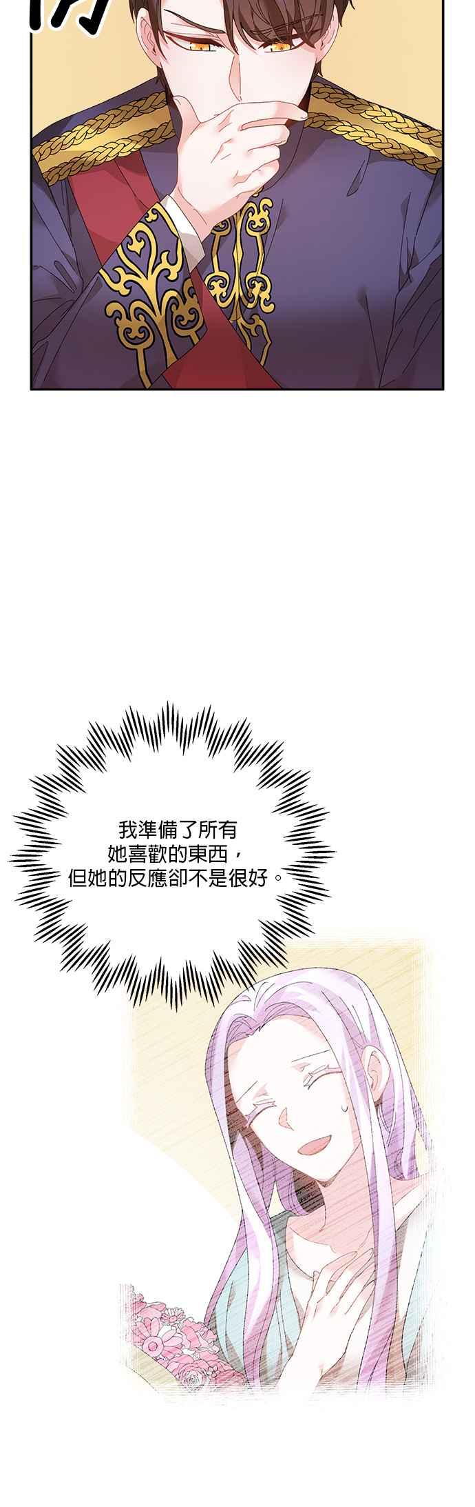 《皇妃？皇妃殿下！》第42话 第2页