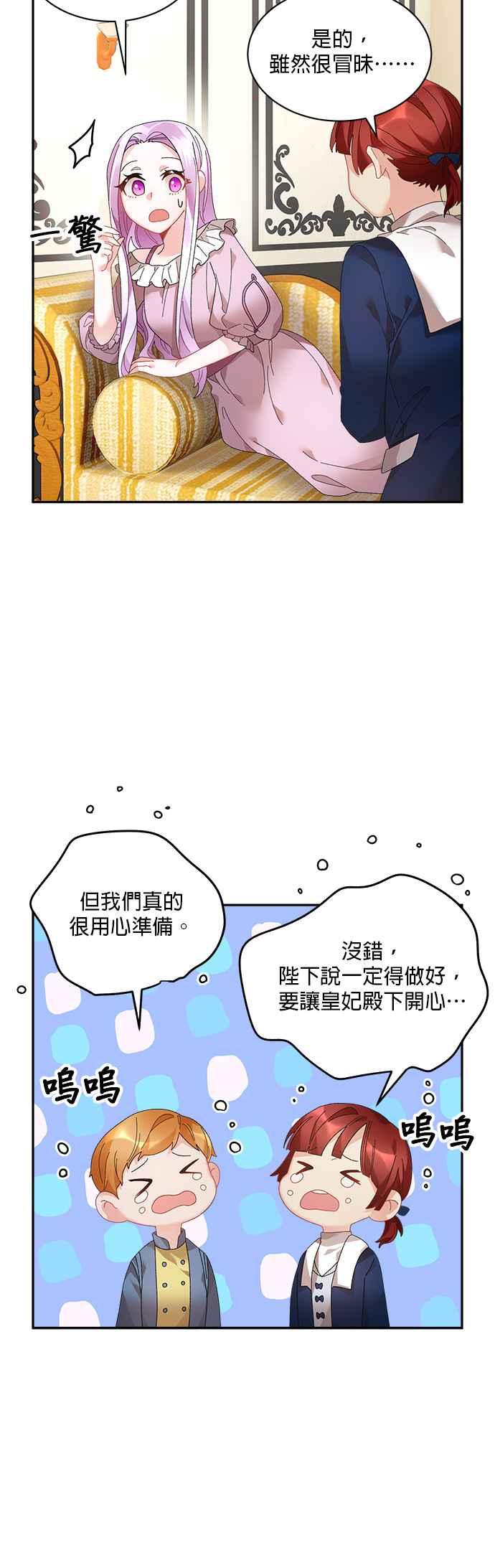 《皇妃？皇妃殿下！》第42话 第22页