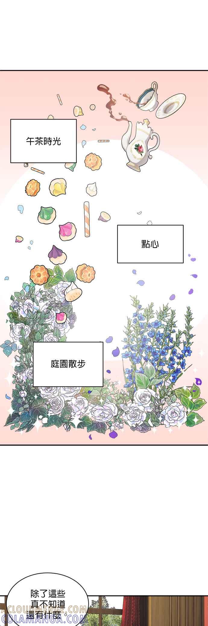 《皇妃？皇妃殿下！》第42话 第3页