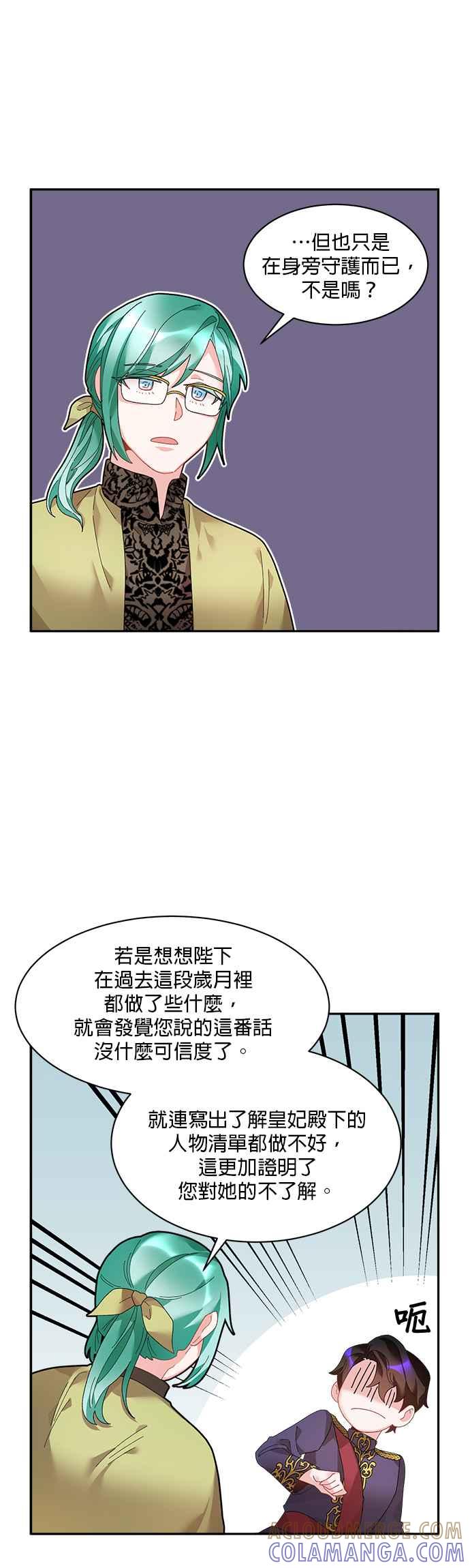 《皇妃？皇妃殿下！》第42话 第17页