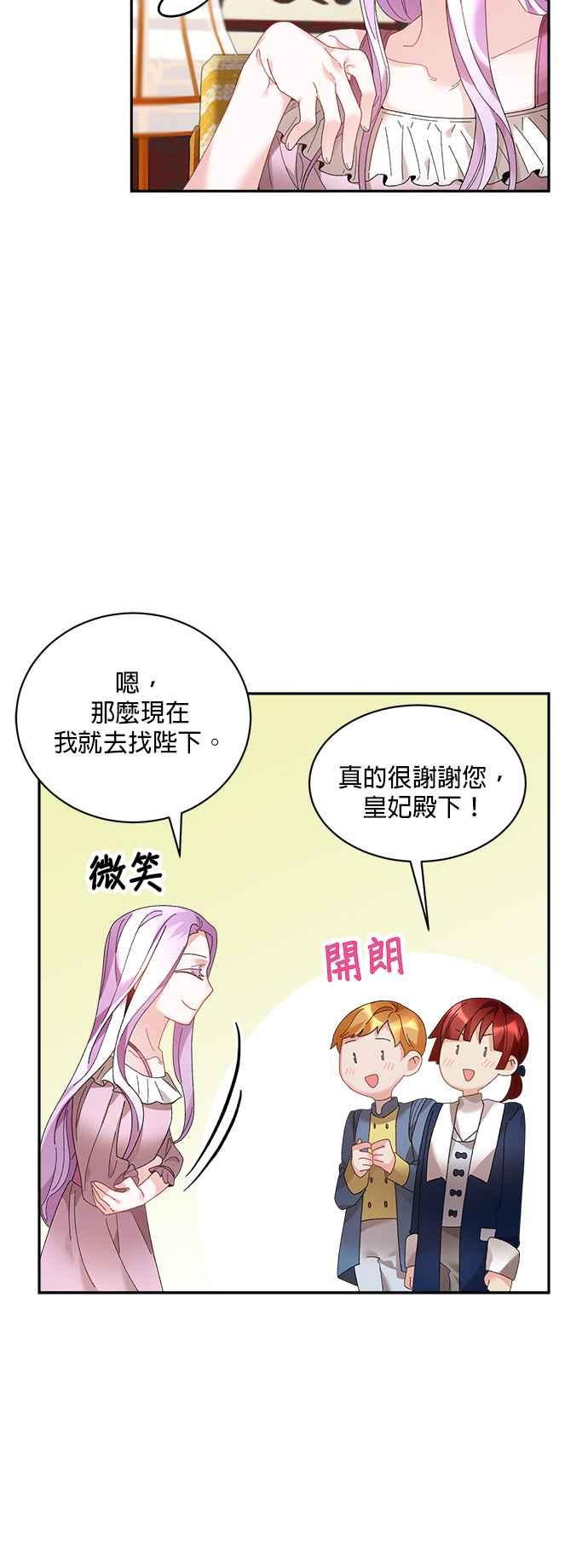 《皇妃？皇妃殿下！》第42话 第24页
