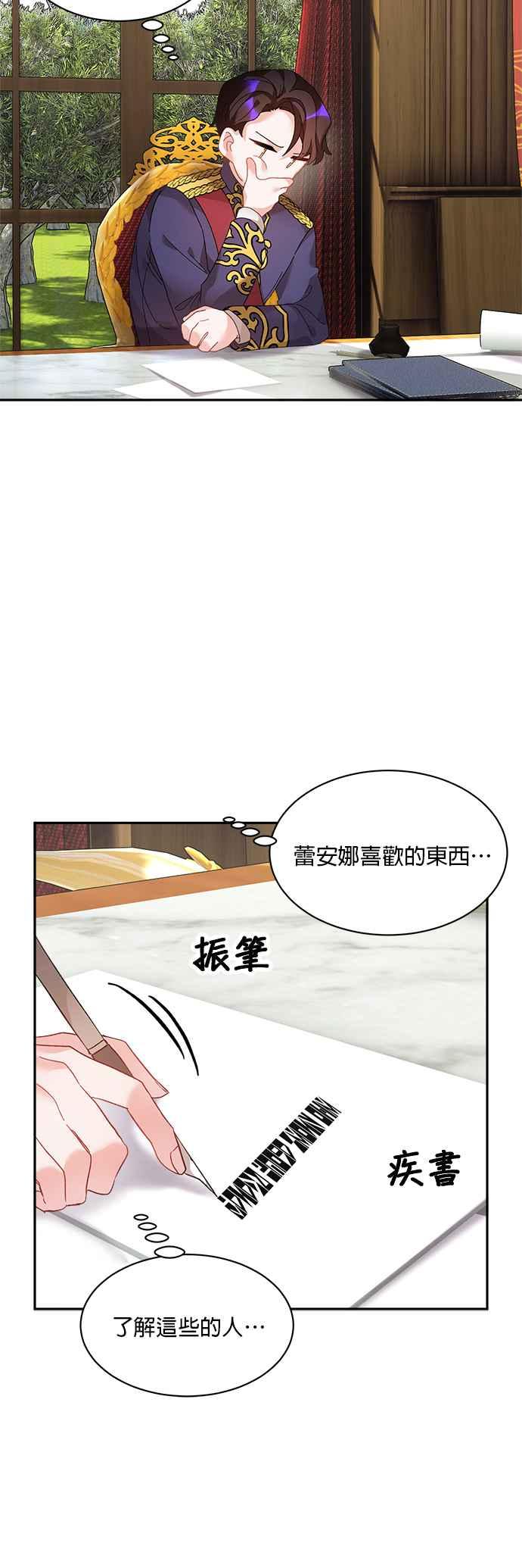 《皇妃？皇妃殿下！》第42话 第4页
