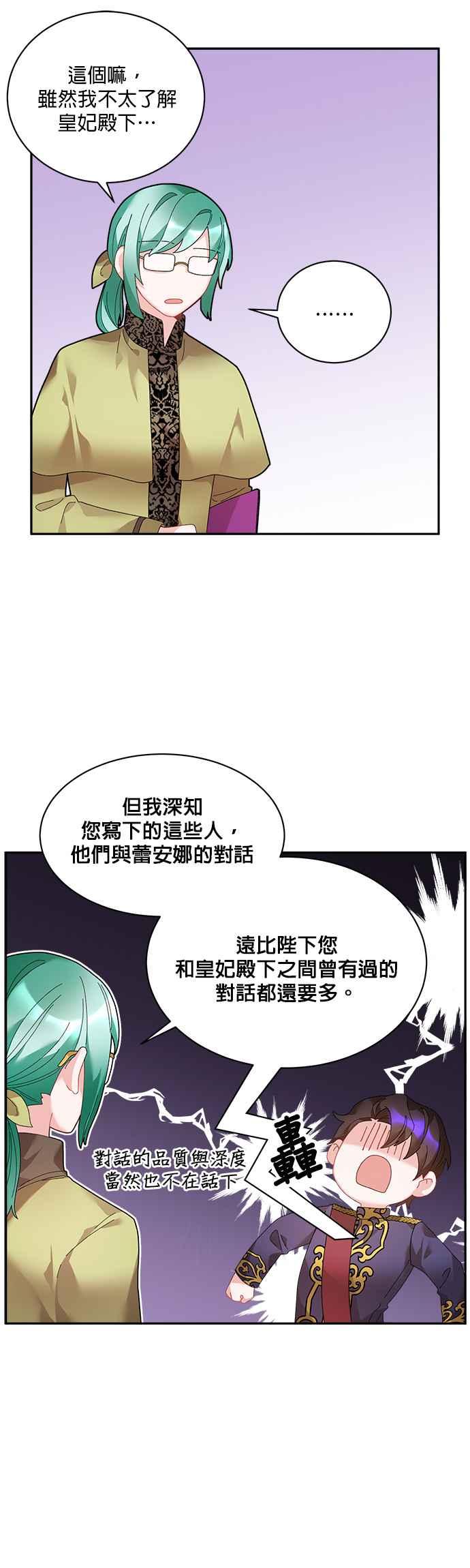 《皇妃？皇妃殿下！》第42话 第10页