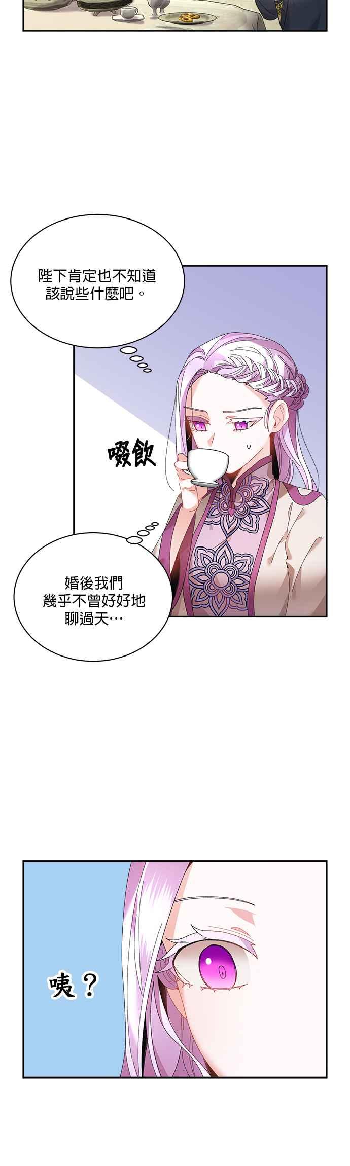 《皇妃？皇妃殿下！》第42话 第30页