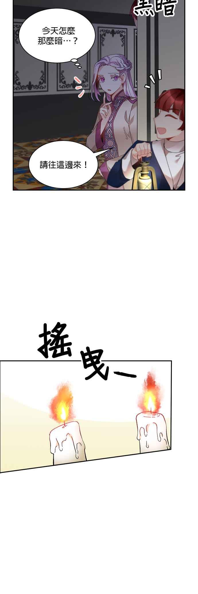 《皇妃？皇妃殿下！》第42话 第26页