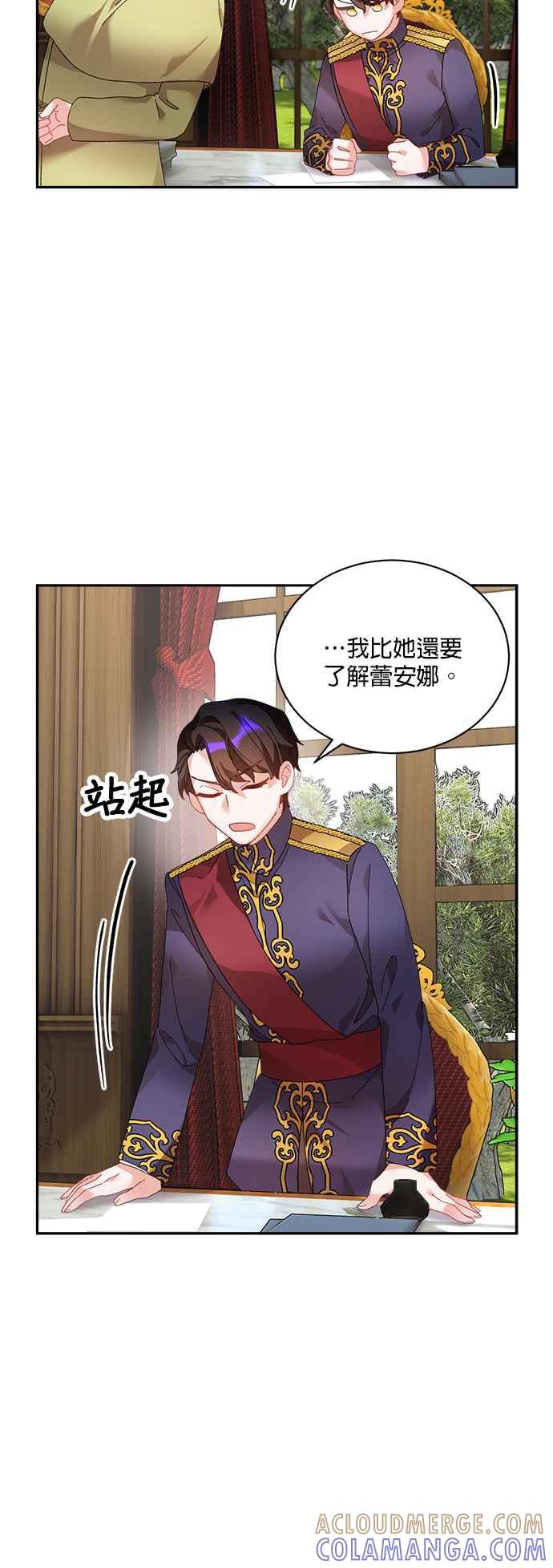 《皇妃？皇妃殿下！》第42话 第15页