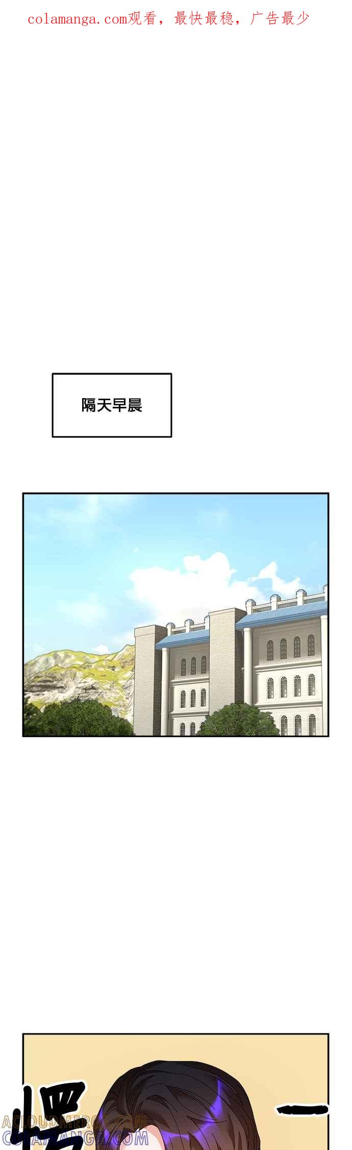 《皇妃？皇妃殿下！》第42话 第1页
