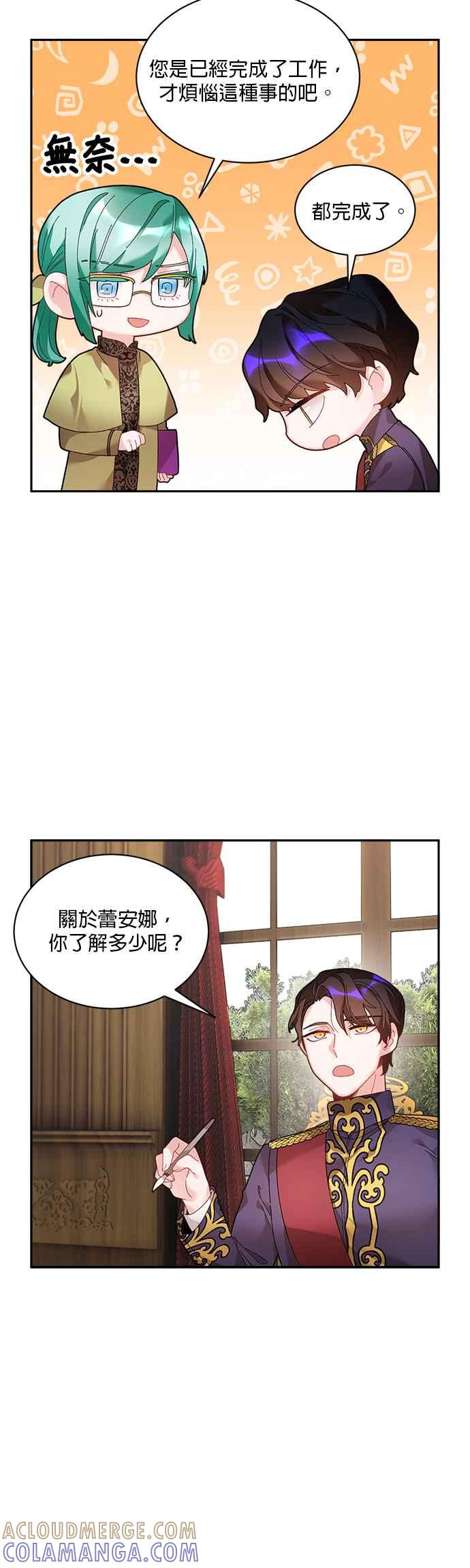 《皇妃？皇妃殿下！》第42话 第9页
