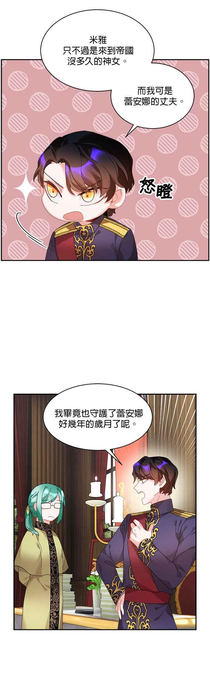 《皇妃？皇妃殿下！》第42话 第16页