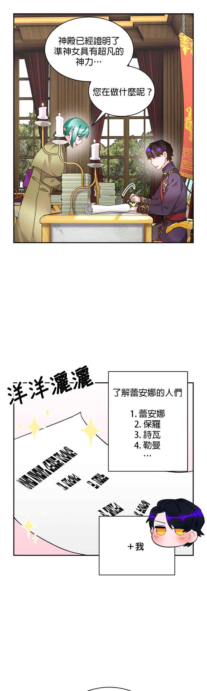 《皇妃？皇妃殿下！》第42话 第8页