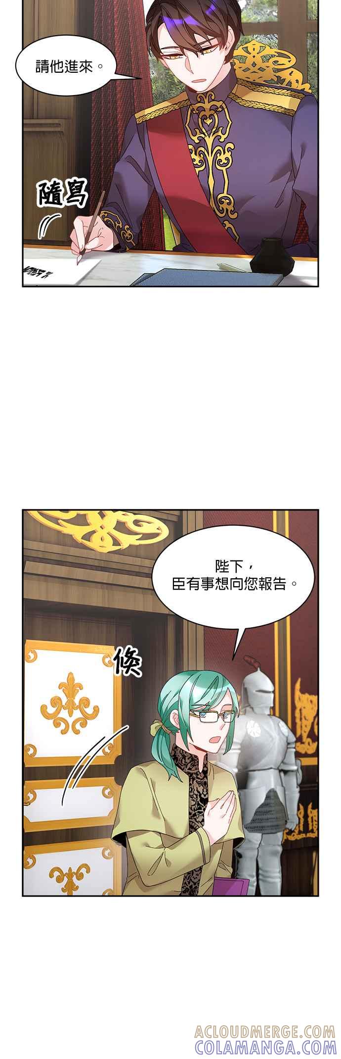 《皇妃？皇妃殿下！》第42话 第7页