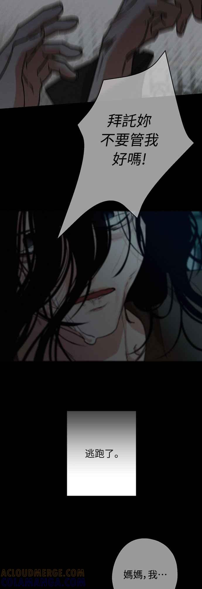 待定义的关系 - 第49话 - 第55张图