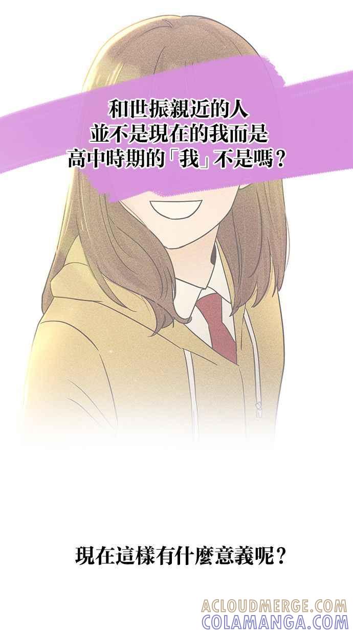 《第三次罗曼史》第5话 我不知道的事 第91页