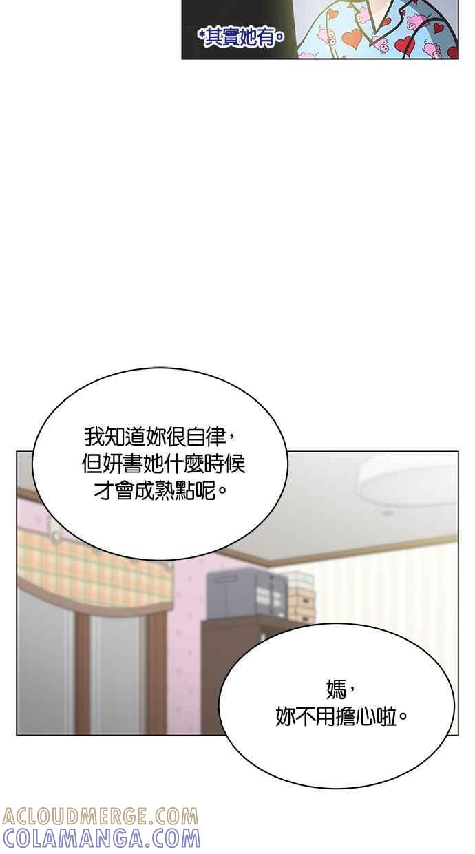 《第三次罗曼史》第5话 我不知道的事 第13页
