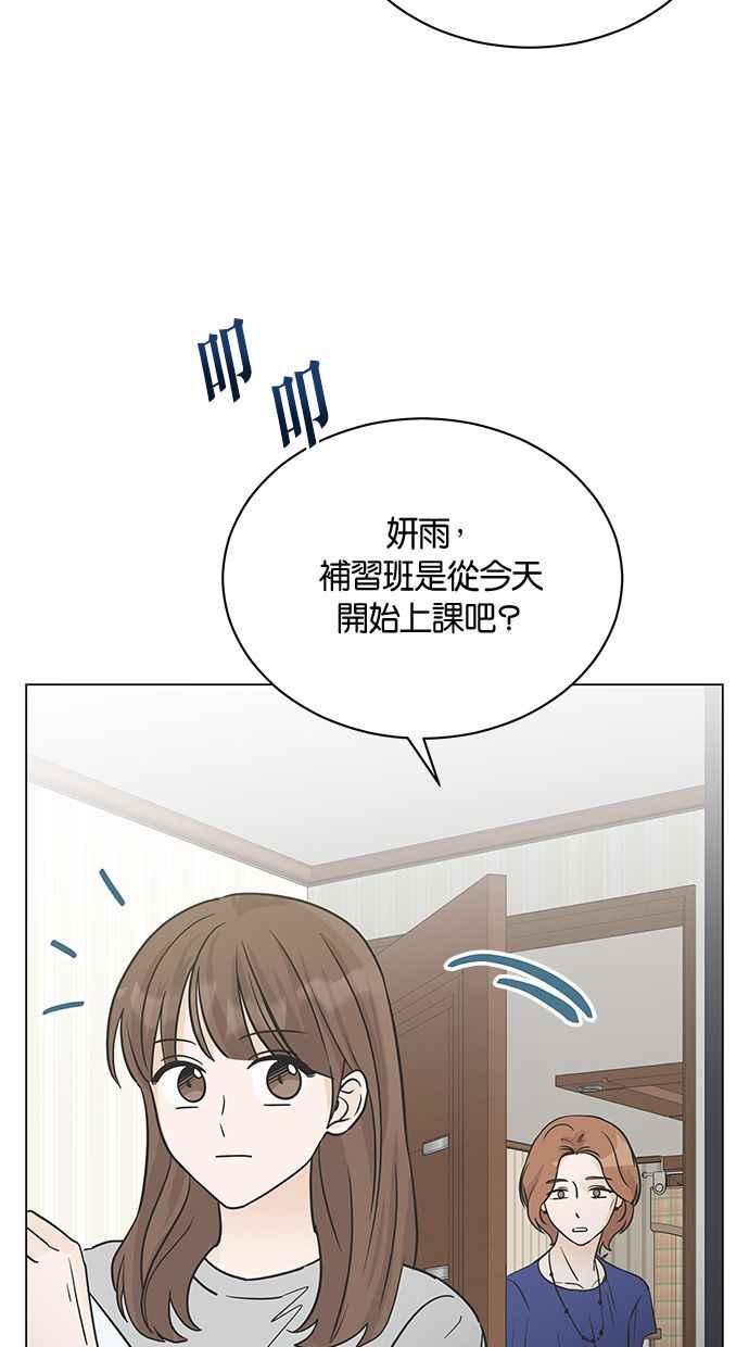 《第三次罗曼史》第5话 我不知道的事 第3页