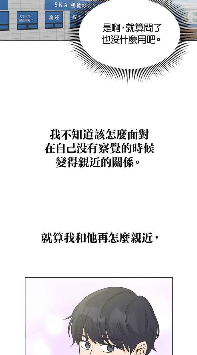 《第三次罗曼史》第5话 我不知道的事 第89页