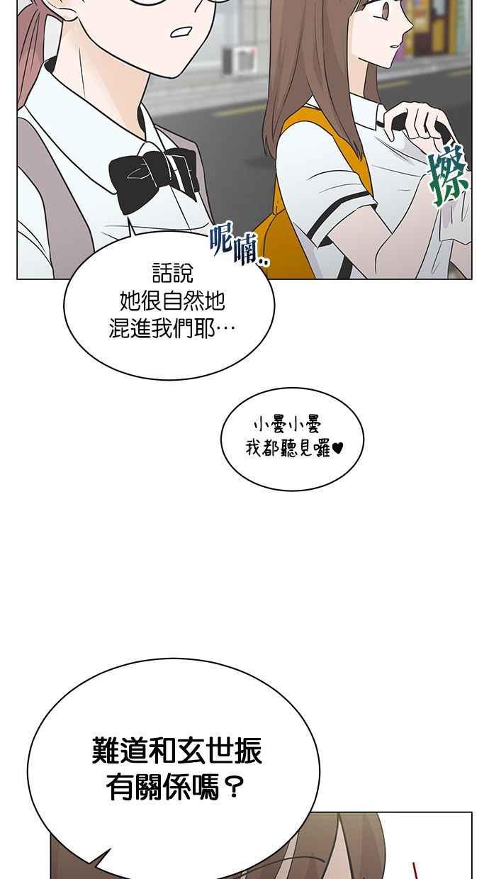 《第三次罗曼史》第5话 我不知道的事 第80页