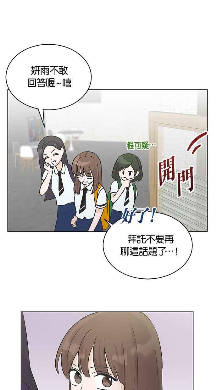 《第三次罗曼史》第5话 我不知道的事 第92页