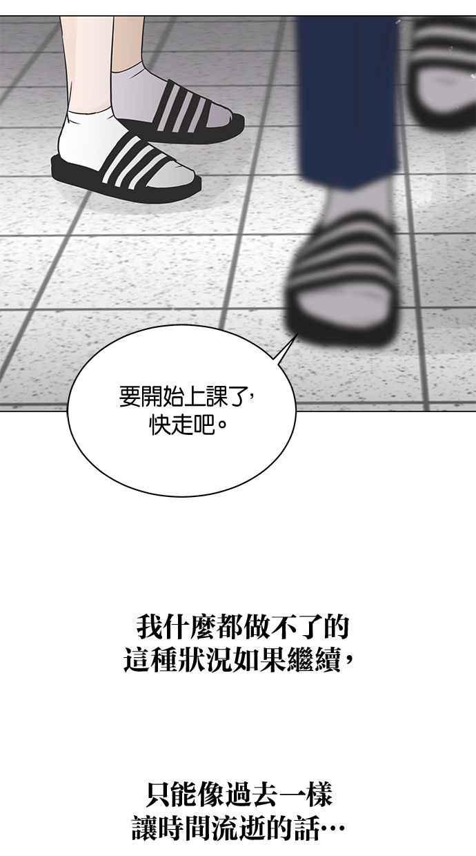 《第三次罗曼史》第5话 我不知道的事 第72页