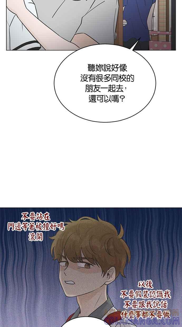《第三次罗曼史》第5话 我不知道的事 第4页