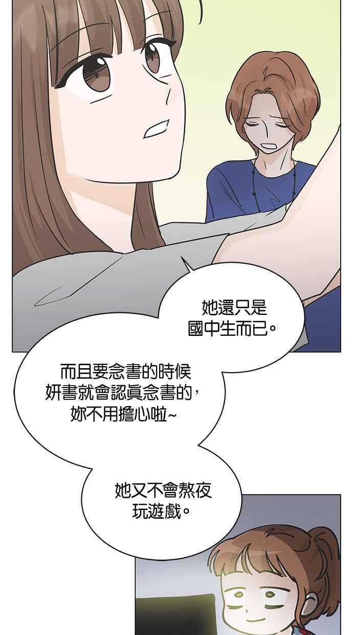 《第三次罗曼史》第5话 我不知道的事 第12页