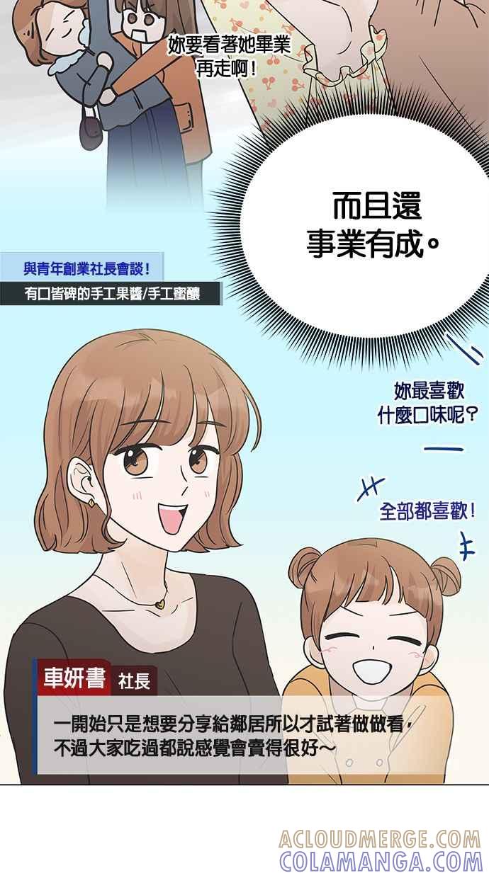 《第三次罗曼史》第5话 我不知道的事 第16页