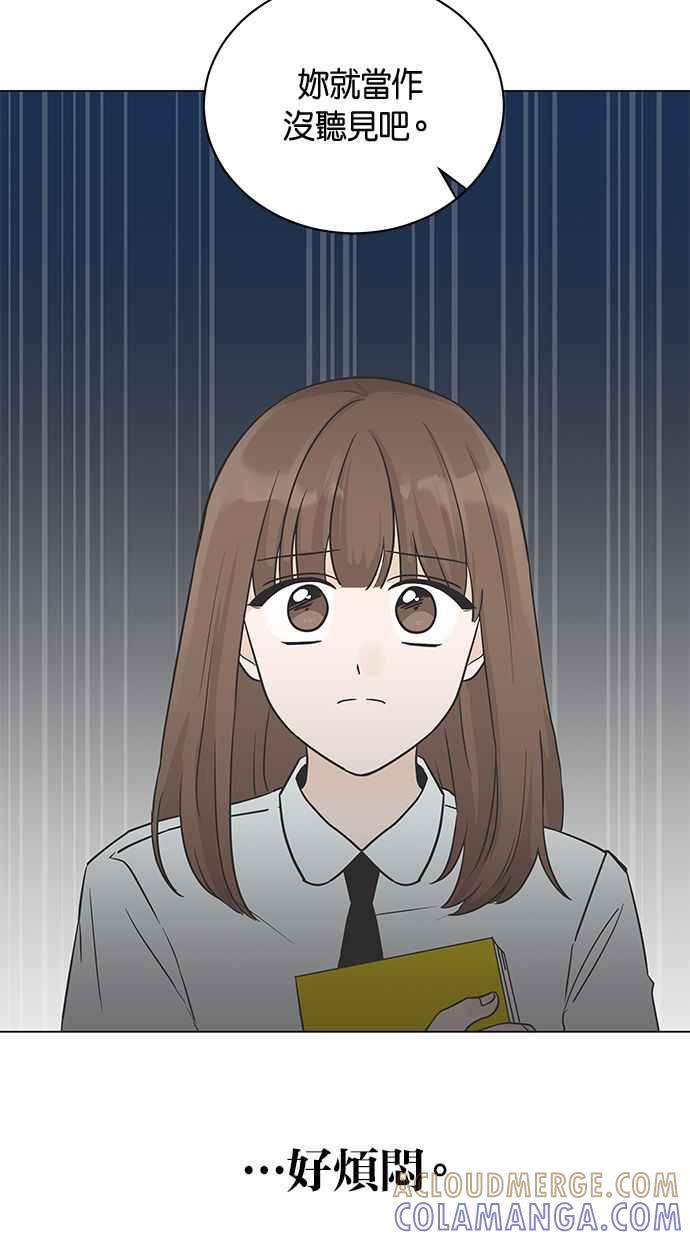 《第三次罗曼史》第5话 我不知道的事 第52页