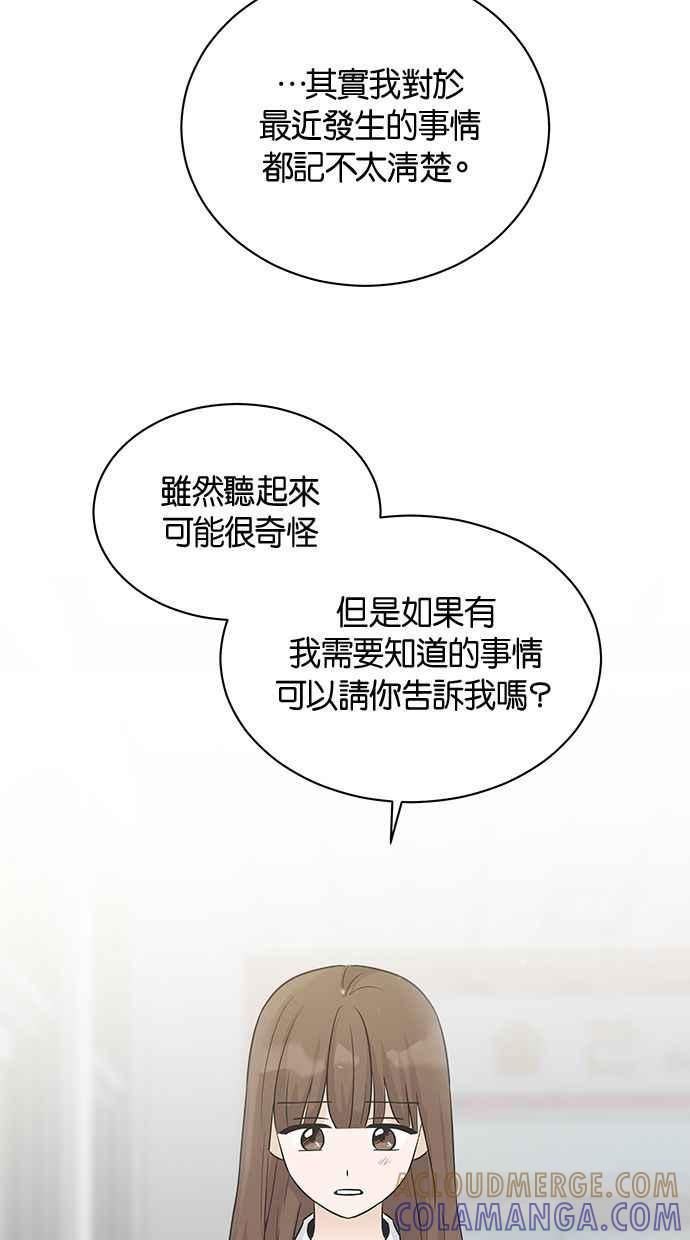 《第三次罗曼史》第5话 我不知道的事 第61页