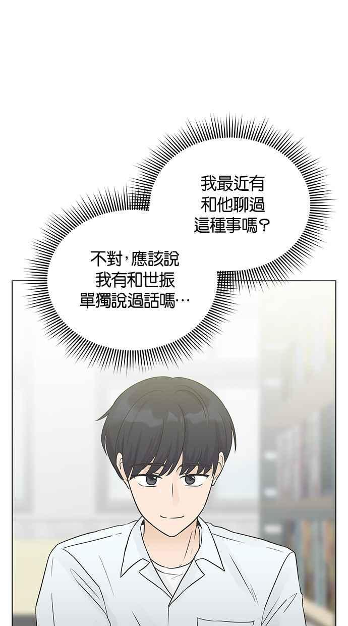 《第三次罗曼史》第5话 我不知道的事 第44页