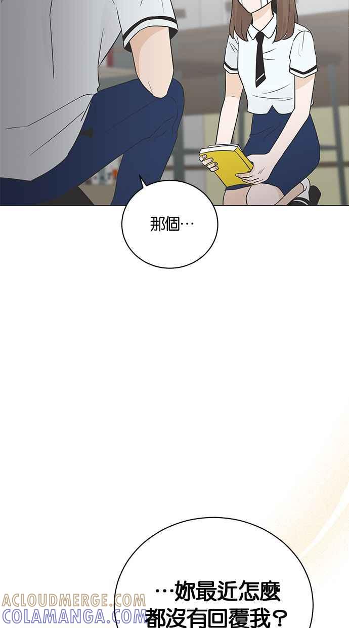 《第三次罗曼史》第5话 我不知道的事 第46页
