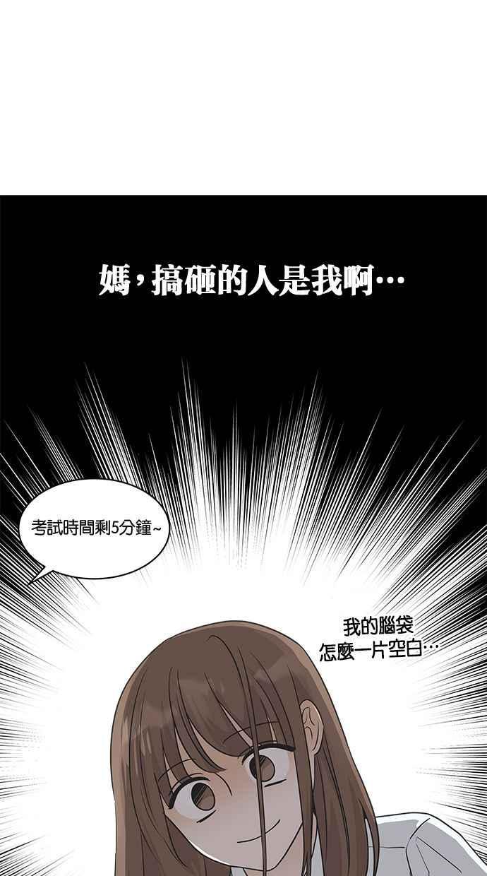 《第三次罗曼史》第5话 我不知道的事 第17页