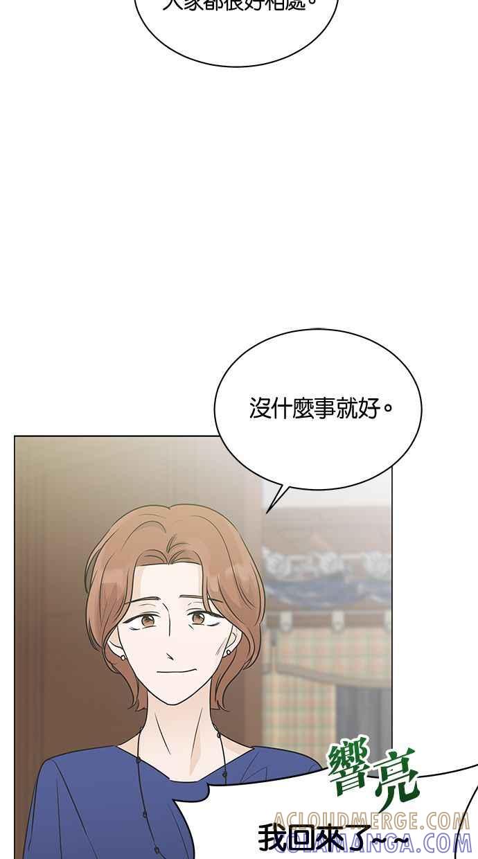《第三次罗曼史》第5话 我不知道的事 第7页