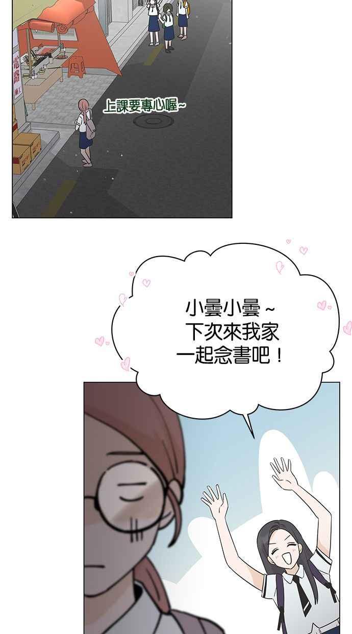 《第三次罗曼史》第5话 我不知道的事 第84页