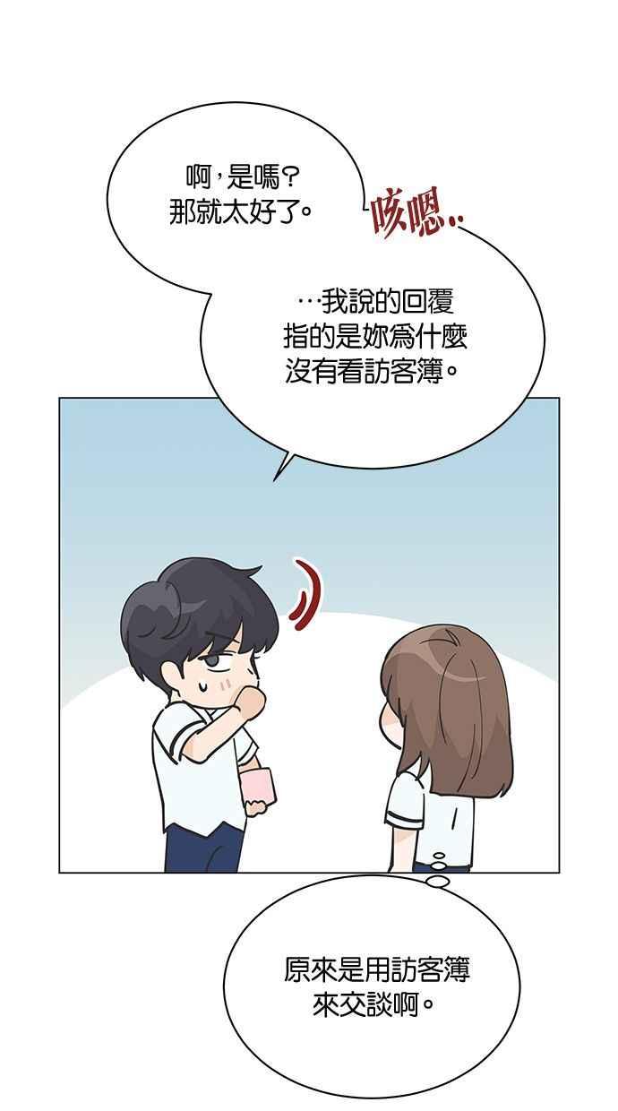 《第三次罗曼史》第5话 我不知道的事 第66页