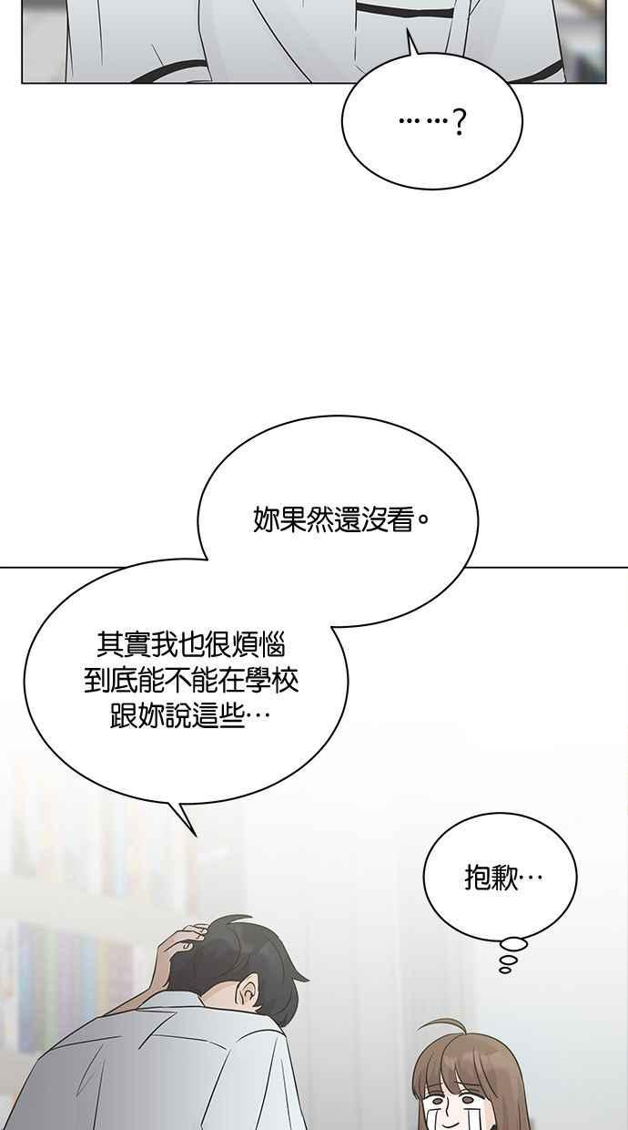 《第三次罗曼史》第5话 我不知道的事 第45页