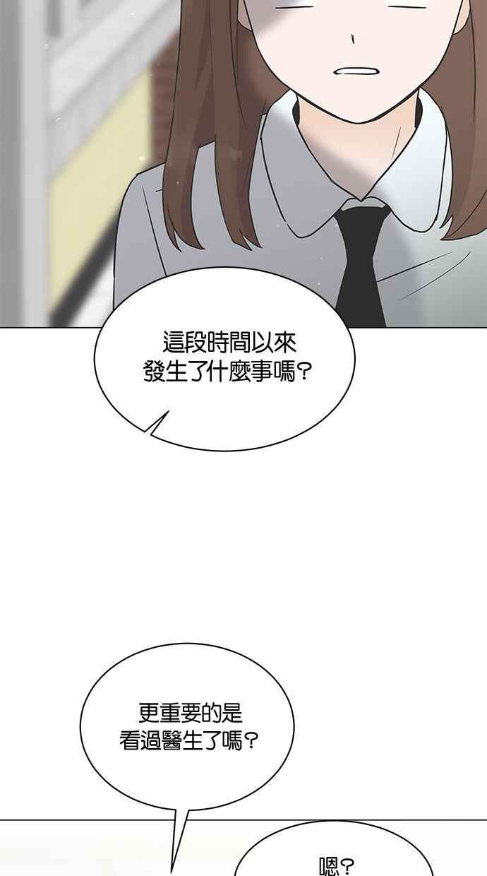 《第三次罗曼史》第5话 我不知道的事 第63页