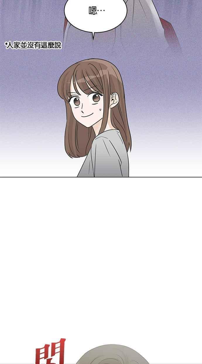 《第三次罗曼史》第5话 我不知道的事 第5页