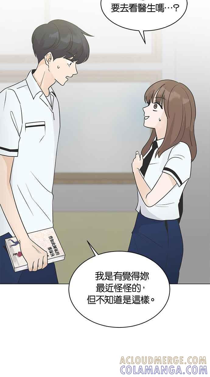 《第三次罗曼史》第5话 我不知道的事 第64页