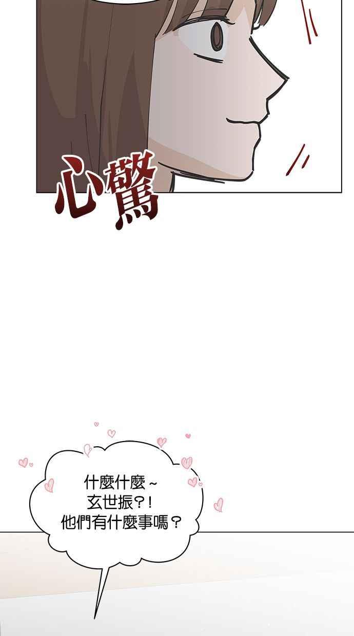 《第三次罗曼史》第5话 我不知道的事 第81页