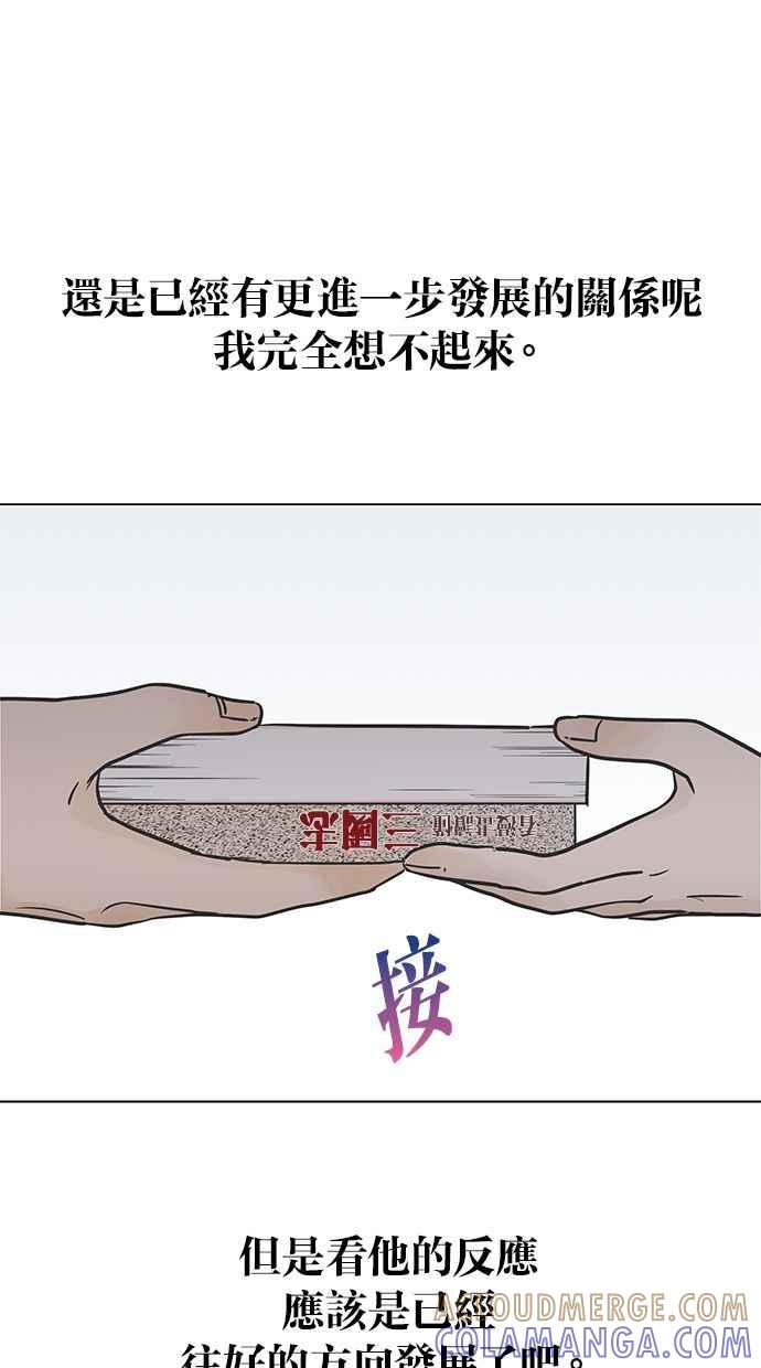 《第三次罗曼史》第5话 我不知道的事 第55页