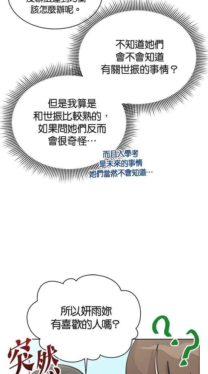 《第三次罗曼史》第5话 我不知道的事 第87页