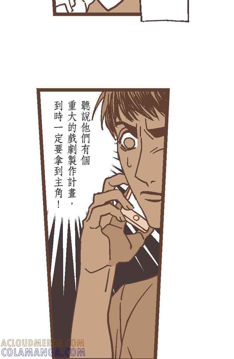 《魔幻时刻：THE ACTOR》第5话 第46页